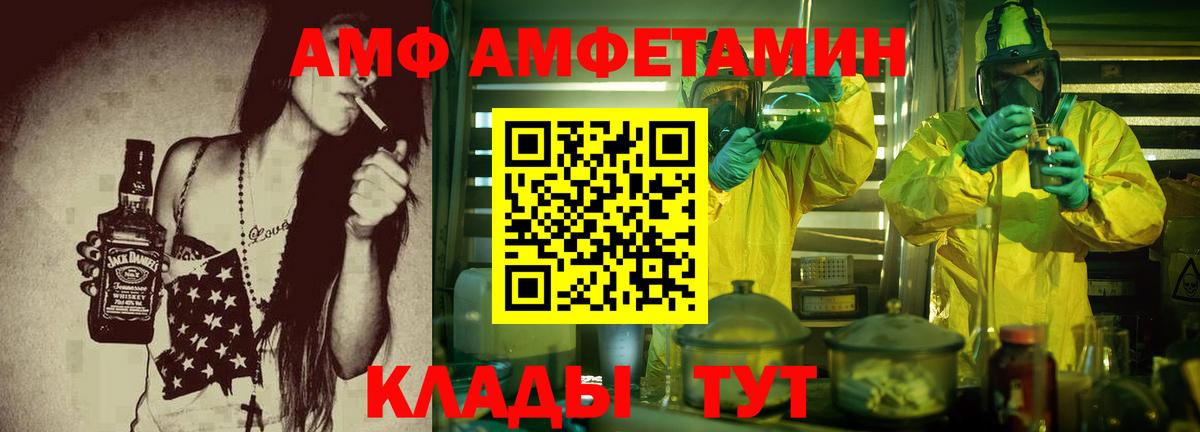 Острогожск  АМФ  Вход с VPN  Amphetamine Розовый 