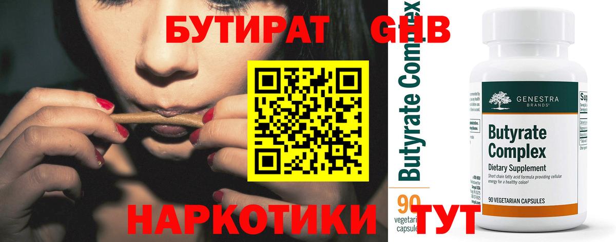 БУТИРАТ BDO 33%  Вход с VPN  БУТИРАТ  Острогожск 