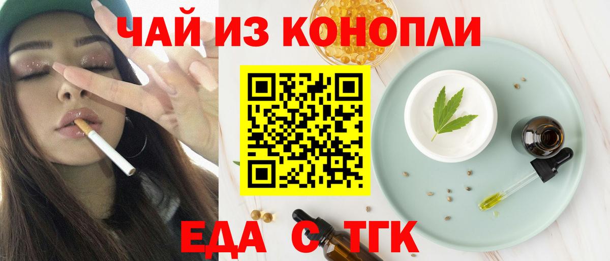 Острогожск  Печенье с ТГК конопля  Вход с VPN 