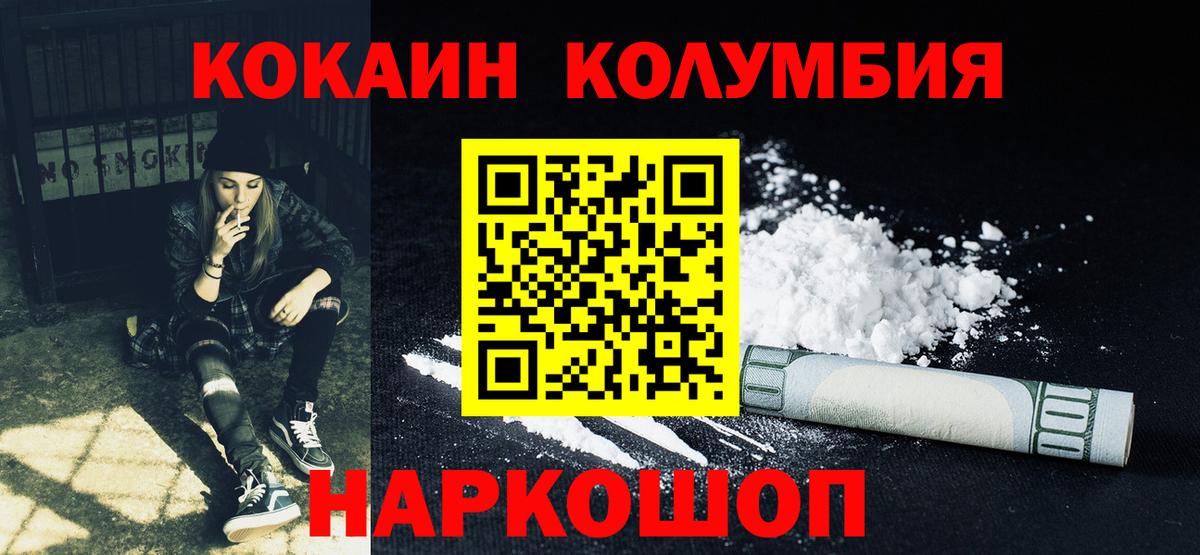 Кокаин Колумбийский Острогожск