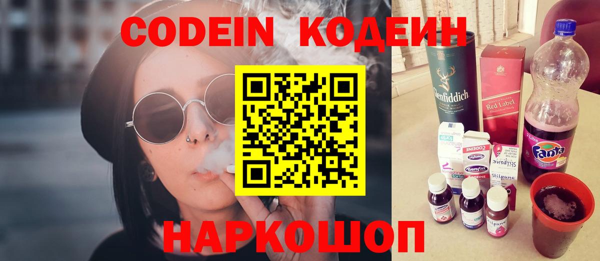 Codein напиток Lean (лин)  Вход с VPN  Codein Purple Drank  Острогожск 