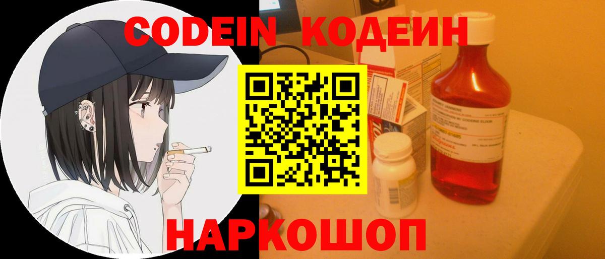 Кодеин напиток Lean (лин) Острогожск
