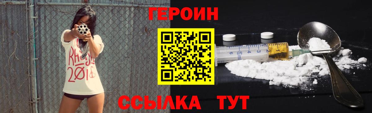 ГЕРОИН  ГЕРОИН герыч  Вход с VPN  Острогожск 