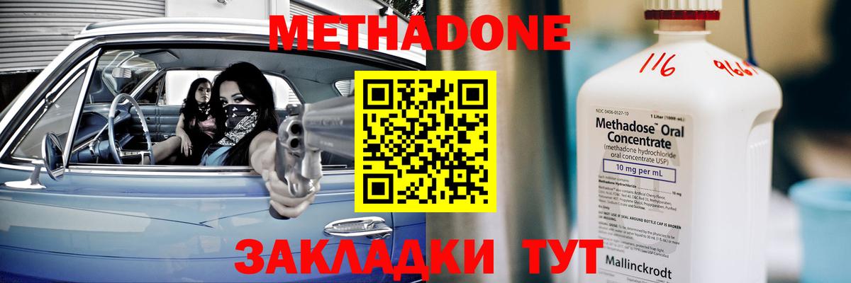 Метадон methadone Острогожск
