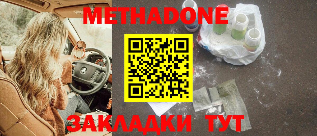 Метадон белоснежный  Вход с VPN  Острогожск 